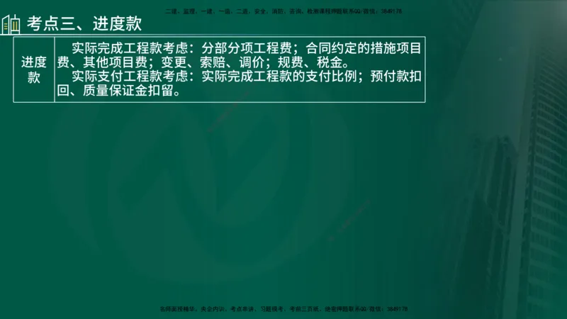 25年《案例分析（土建）》第21个知识点（在线版）_监理工程师_2025监理工程师_2025年监理工程师SVIP_2025年监理土建案例SVIP_02-基础精讲✿高端面授✿深度强化