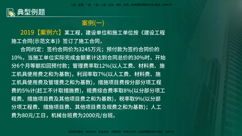 25年《案例分析（土建）》第21个知识点（在线版）_监理工程师_2025监理工程师_2025年监理工程师SVIP_2025年监理土建案例SVIP_02-基础精讲✿高端面授✿深度强化