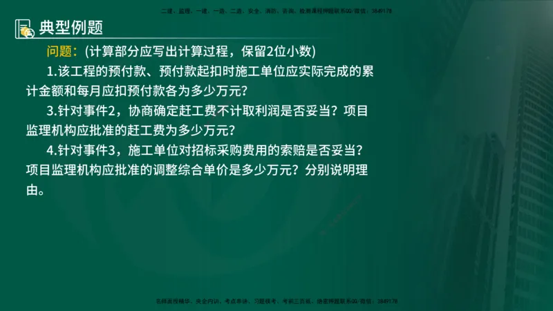 25年《案例分析（土建）》第21个知识点（在线版）_监理工程师_2025监理工程师_2025年监理工程师SVIP_2025年监理土建案例SVIP_02-基础精讲✿高端面授✿深度强化