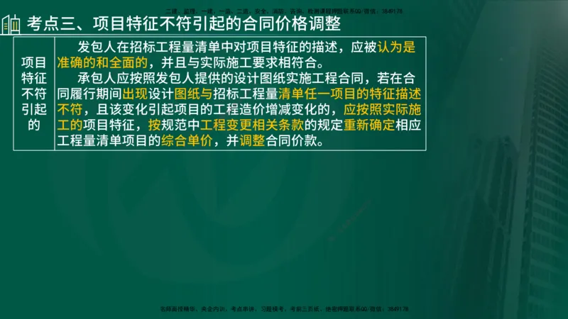 25年《案例分析（土建）》第21个知识点（在线版）_监理工程师_2025监理工程师_2025年监理工程师SVIP_2025年监理土建案例SVIP_02-基础精讲✿高端面授✿深度强化