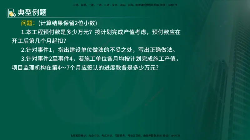 25年《案例分析（土建）》第21个知识点（在线版）_监理工程师_2025监理工程师_2025年监理工程师SVIP_2025年监理土建案例SVIP_02-基础精讲✿高端面授✿深度强化