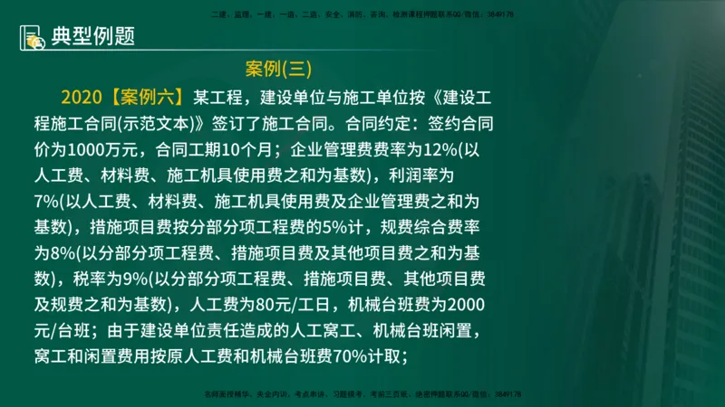 25年《案例分析（土建）》第21个知识点（在线版）_监理工程师_2025监理工程师_2025年监理工程师SVIP_2025年监理土建案例SVIP_02-基础精讲✿高端面授✿深度强化