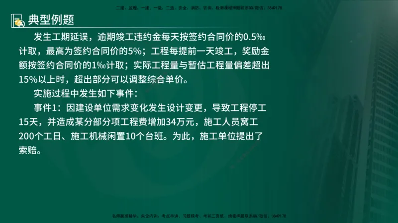 25年《案例分析（土建）》第21个知识点（在线版）_监理工程师_2025监理工程师_2025年监理工程师SVIP_2025年监理土建案例SVIP_02-基础精讲✿高端面授✿深度强化
