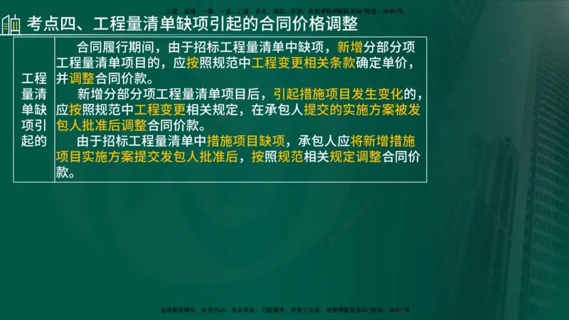 25年《案例分析（土建）》第21个知识点（在线版）_监理工程师_2025监理工程师_2025年监理工程师SVIP_2025年监理土建案例SVIP_02-基础精讲✿高端面授✿深度强化