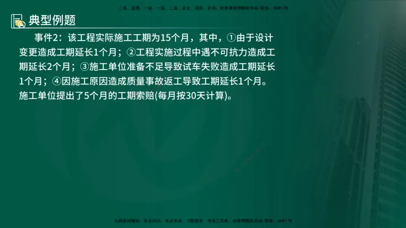 25年《案例分析（土建）》第21个知识点（在线版）_监理工程师_2025监理工程师_2025年监理工程师SVIP_2025年监理土建案例SVIP_02-基础精讲✿高端面授✿深度强化