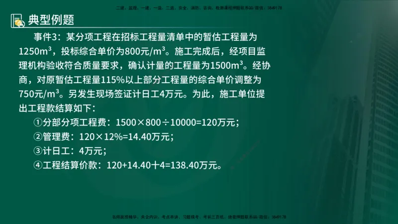 25年《案例分析（土建）》第21个知识点（在线版）_监理工程师_2025监理工程师_2025年监理工程师SVIP_2025年监理土建案例SVIP_02-基础精讲✿高端面授✿深度强化