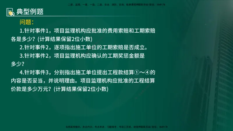 25年《案例分析（土建）》第21个知识点（在线版）_监理工程师_2025监理工程师_2025年监理工程师SVIP_2025年监理土建案例SVIP_02-基础精讲✿高端面授✿深度强化