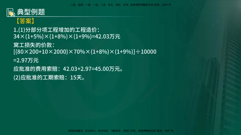 25年《案例分析（土建）》第21个知识点（在线版）_监理工程师_2025监理工程师_2025年监理工程师SVIP_2025年监理土建案例SVIP_02-基础精讲✿高端面授✿深度强化