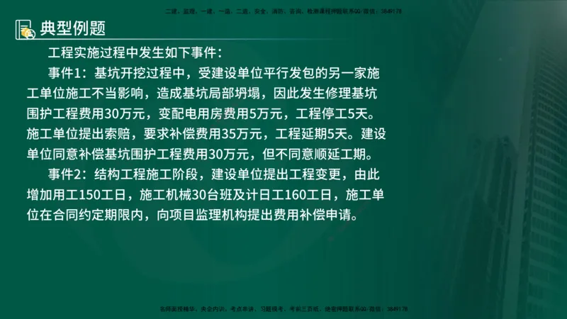 25年《案例分析（土建）》第21个知识点（在线版）_监理工程师_2025监理工程师_2025年监理工程师SVIP_2025年监理土建案例SVIP_02-基础精讲✿高端面授✿深度强化