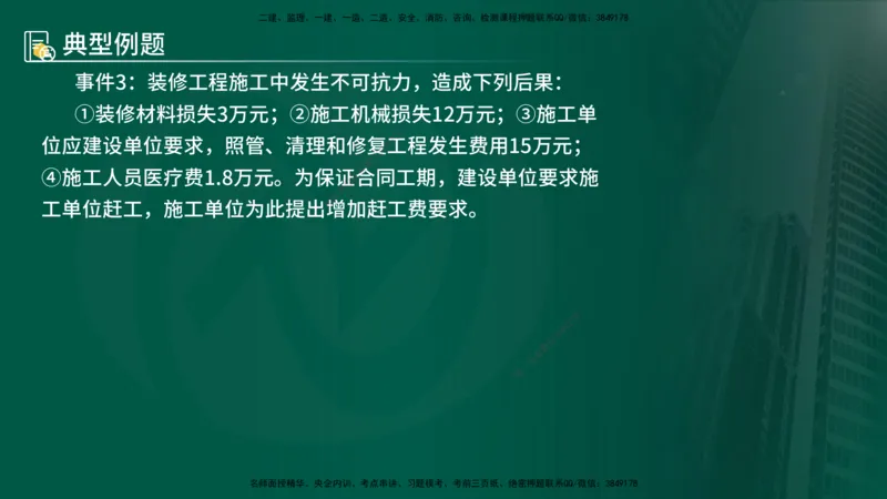 25年《案例分析（土建）》第21个知识点（在线版）_监理工程师_2025监理工程师_2025年监理工程师SVIP_2025年监理土建案例SVIP_02-基础精讲✿高端面授✿深度强化