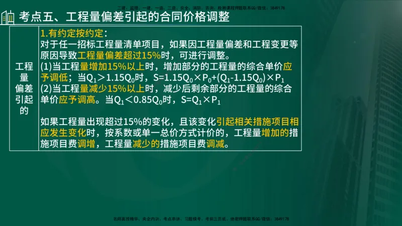 25年《案例分析（土建）》第21个知识点（在线版）_监理工程师_2025监理工程师_2025年监理工程师SVIP_2025年监理土建案例SVIP_02-基础精讲✿高端面授✿深度强化