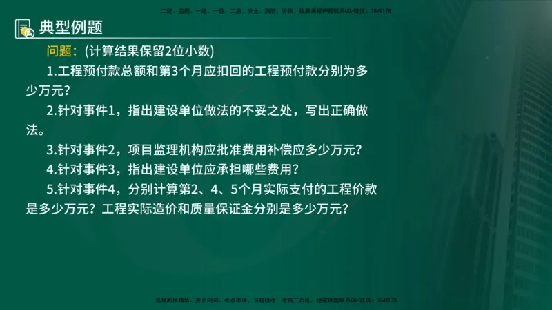 25年《案例分析（土建）》第21个知识点（在线版）_监理工程师_2025监理工程师_2025年监理工程师SVIP_2025年监理土建案例SVIP_02-基础精讲✿高端面授✿深度强化