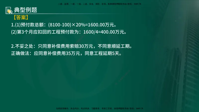 25年《案例分析（土建）》第21个知识点（在线版）_监理工程师_2025监理工程师_2025年监理工程师SVIP_2025年监理土建案例SVIP_02-基础精讲✿高端面授✿深度强化
