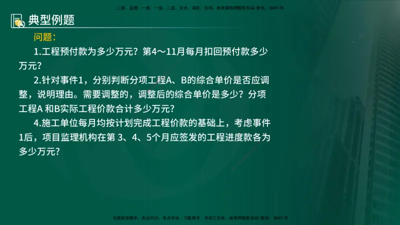 25年《案例分析（土建）》第21个知识点（在线版）_监理工程师_2025监理工程师_2025年监理工程师SVIP_2025年监理土建案例SVIP_02-基础精讲✿高端面授✿深度强化