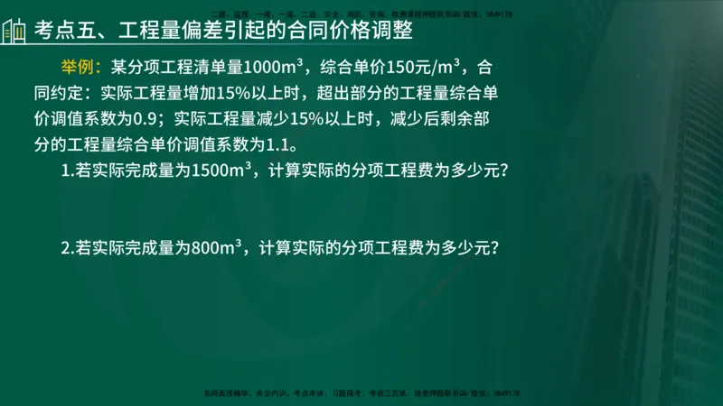 25年《案例分析（土建）》第21个知识点（在线版）_监理工程师_2025监理工程师_2025年监理工程师SVIP_2025年监理土建案例SVIP_02-基础精讲✿高端面授✿深度强化