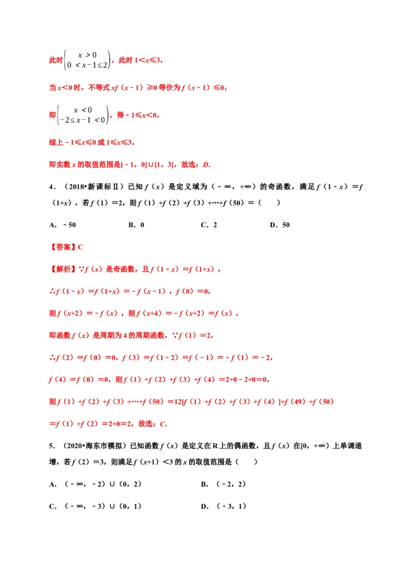 专题15函数的概念和性质（真题训练）-高一数学单元复习（人教A版2019必修第一册）_E015高中全科试卷_数学试题_必修1_01.单元测试_单元测试（第一套）