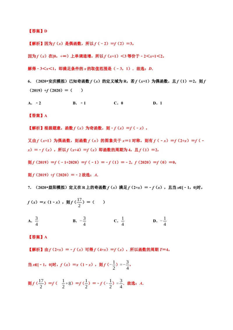 专题15函数的概念和性质（真题训练）-高一数学单元复习（人教A版2019必修第一册）_E015高中全科试卷_数学试题_必修1_01.单元测试_单元测试（第一套）