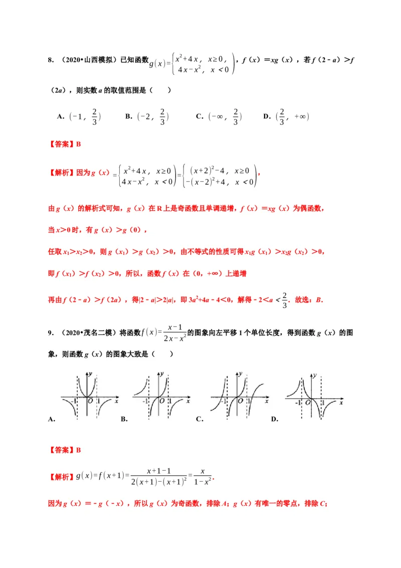 专题15函数的概念和性质（真题训练）-高一数学单元复习（人教A版2019必修第一册）_E015高中全科试卷_数学试题_必修1_01.单元测试_单元测试（第一套）