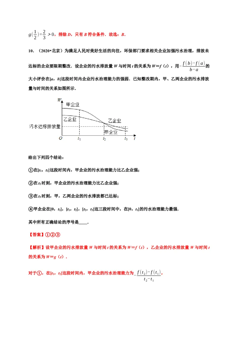 专题15函数的概念和性质（真题训练）-高一数学单元复习（人教A版2019必修第一册）_E015高中全科试卷_数学试题_必修1_01.单元测试_单元测试（第一套）