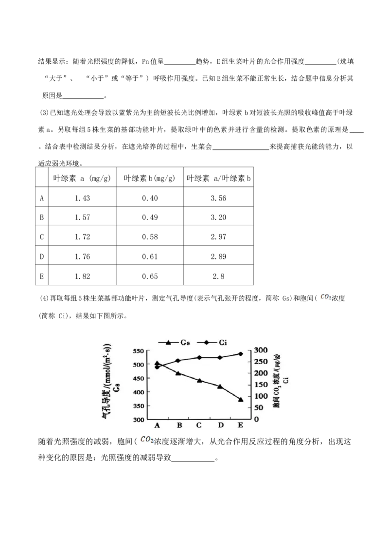 山东省2024-2025学年高一上学期12月选科指导联合测试生物（含答案）_2024-2025高一（7-7月题库）_2025年01月试卷_0113山东省2024-2025学年高一上学期12月选科指导联合测试