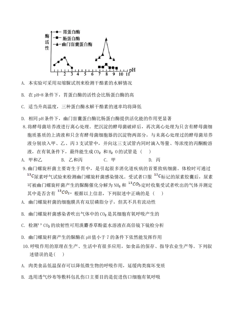 山东省2024-2025学年高一上学期12月选科指导联合测试生物（含答案）_2024-2025高一（7-7月题库）_2025年01月试卷_0113山东省2024-2025学年高一上学期12月选科指导联合测试