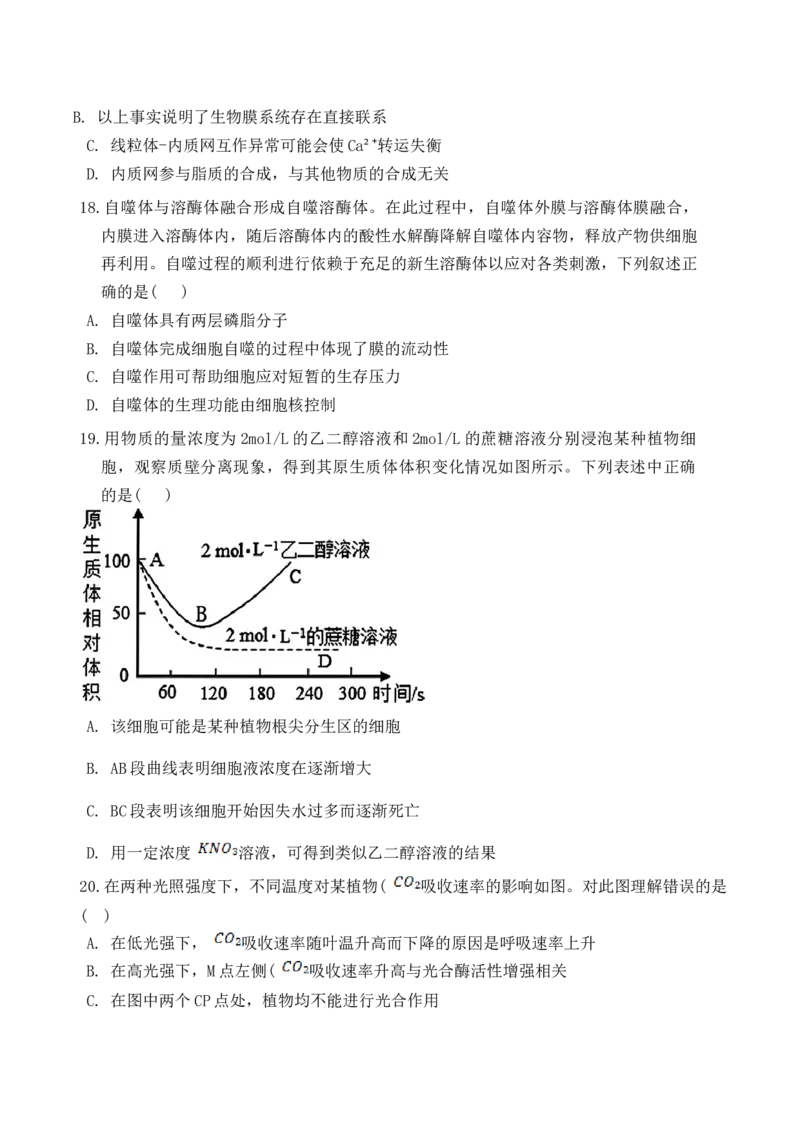 山东省2024-2025学年高一上学期12月选科指导联合测试生物（含答案）_2024-2025高一（7-7月题库）_2025年01月试卷_0113山东省2024-2025学年高一上学期12月选科指导联合测试