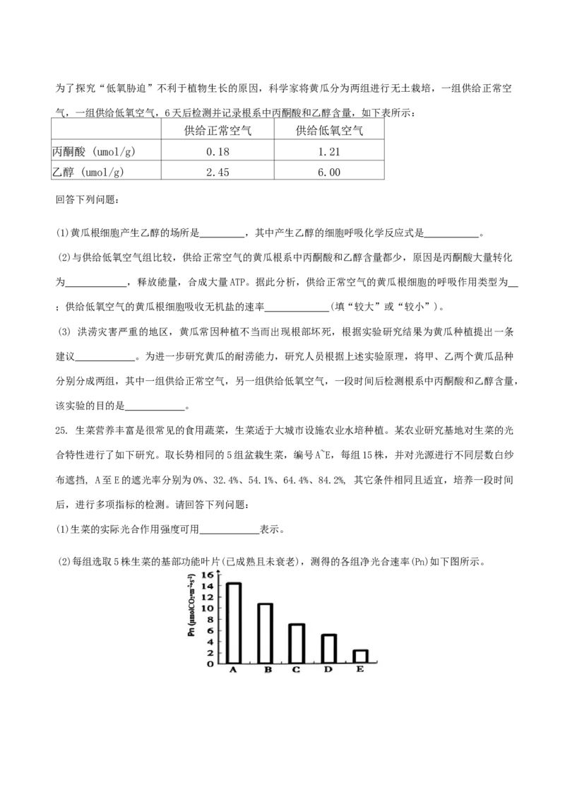 山东省2024-2025学年高一上学期12月选科指导联合测试生物（含答案）_2024-2025高一（7-7月题库）_2025年01月试卷_0113山东省2024-2025学年高一上学期12月选科指导联合测试