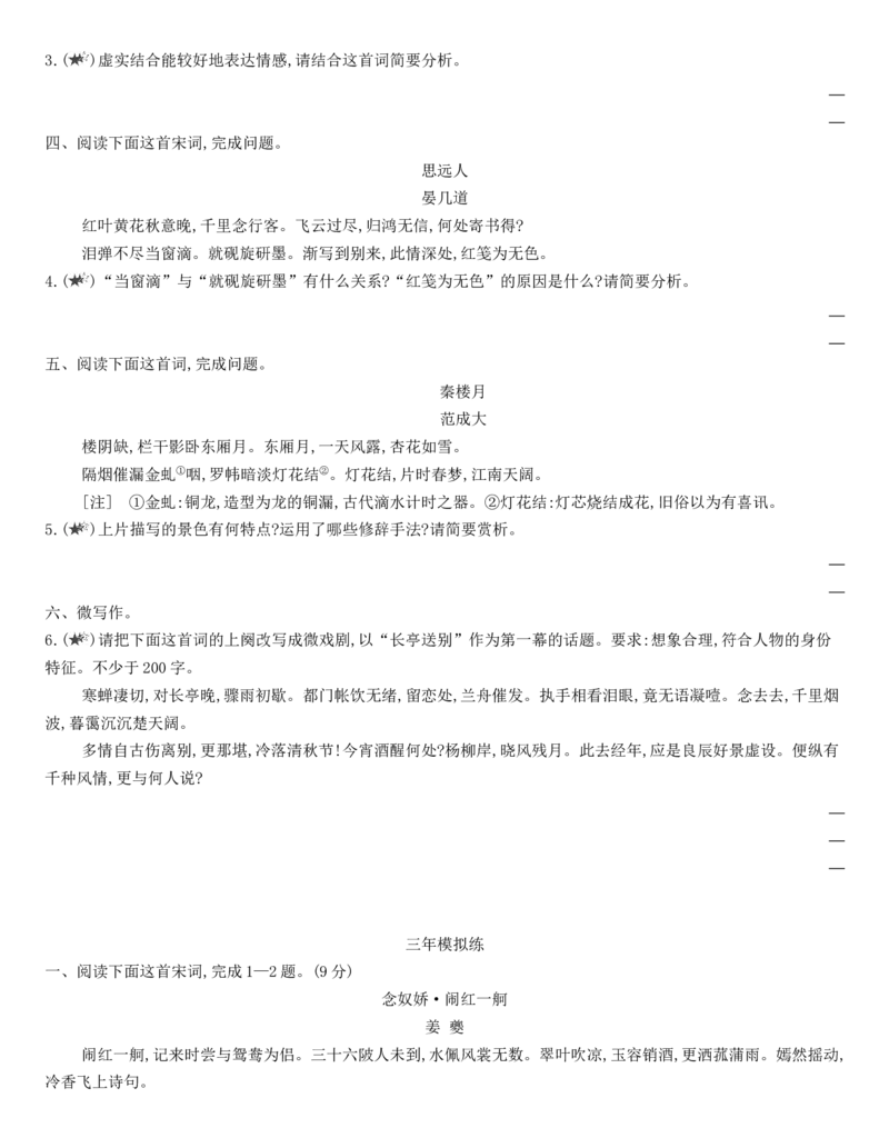 [8115667]统编版语文选择性必修下册4《望海潮（东南形胜）》《杨州慢（淮左名都）》同步作业（含解析）_E015高中全科试卷_语文试题_选修下_5.新版高中语文试卷选择性必修下册