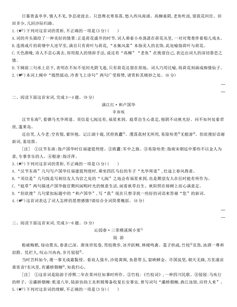 [8115667]统编版语文选择性必修下册4《望海潮（东南形胜）》《杨州慢（淮左名都）》同步作业（含解析）_E015高中全科试卷_语文试题_选修下_5.新版高中语文试卷选择性必修下册