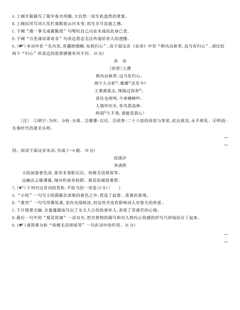[8115667]统编版语文选择性必修下册4《望海潮（东南形胜）》《杨州慢（淮左名都）》同步作业（含解析）_E015高中全科试卷_语文试题_选修下_5.新版高中语文试卷选择性必修下册