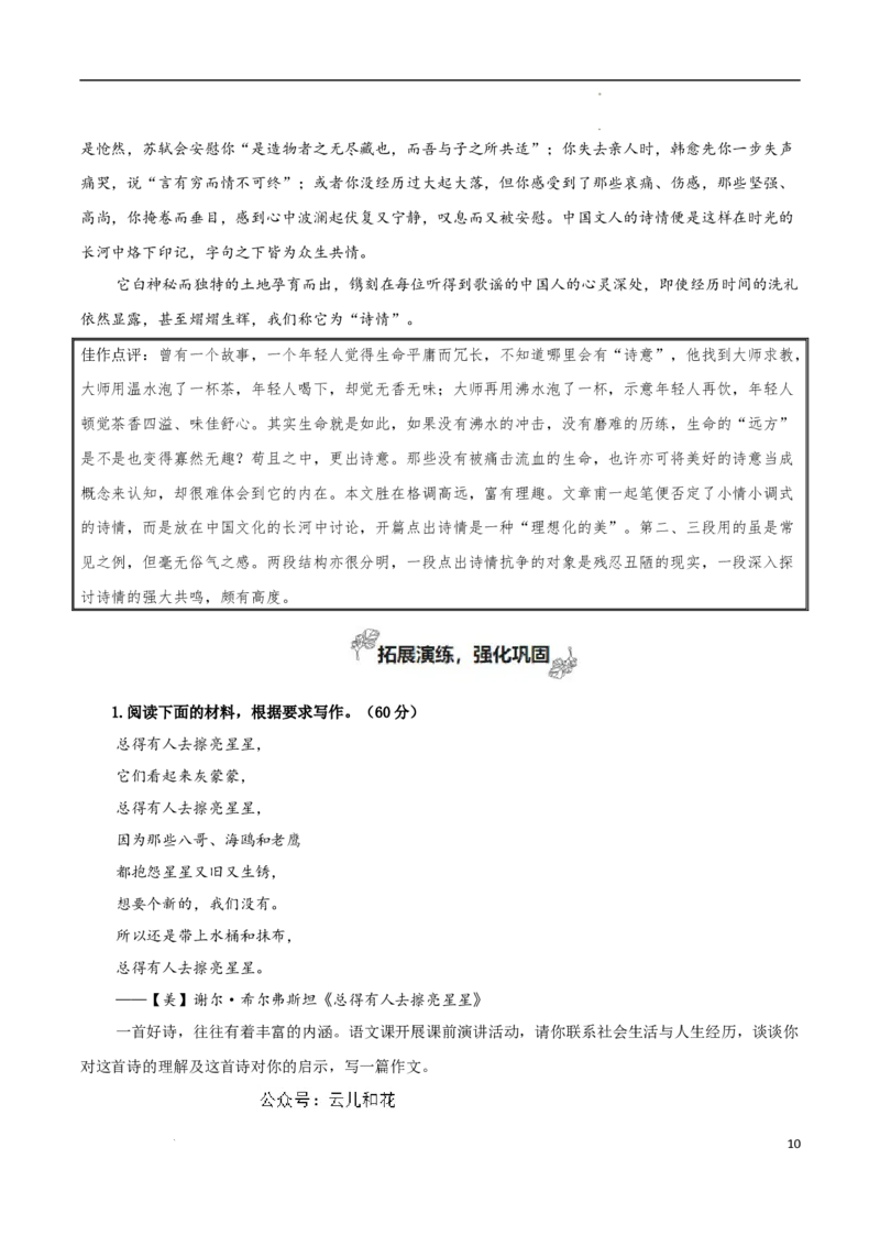 专题03生命的诗意（素材精选+学写文学短评）-考教衔接2024年高考语文百日冲刺之教材主题作文预测_2024-2025高一（7-7月题库）_2024年7月试卷