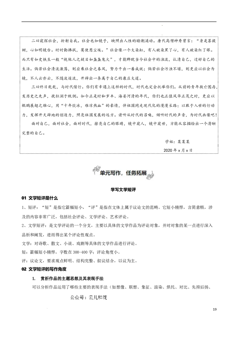 专题03生命的诗意（素材精选+学写文学短评）-考教衔接2024年高考语文百日冲刺之教材主题作文预测_2024-2025高一（7-7月题库）_2024年7月试卷