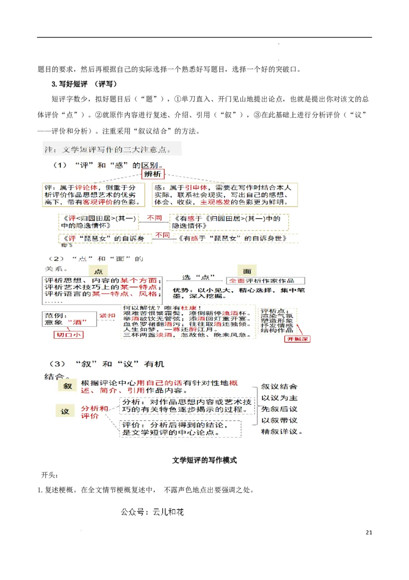 专题03生命的诗意（素材精选+学写文学短评）-考教衔接2024年高考语文百日冲刺之教材主题作文预测_2024-2025高一（7-7月题库）_2024年7月试卷