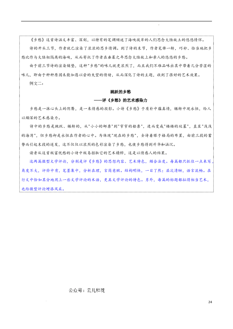 专题03生命的诗意（素材精选+学写文学短评）-考教衔接2024年高考语文百日冲刺之教材主题作文预测_2024-2025高一（7-7月题库）_2024年7月试卷