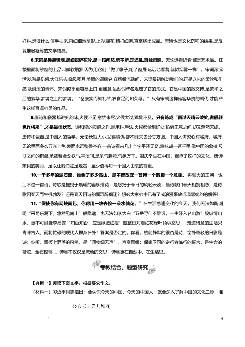 专题03生命的诗意（素材精选+学写文学短评）-考教衔接2024年高考语文百日冲刺之教材主题作文预测_2024-2025高一（7-7月题库）_2024年7月试卷