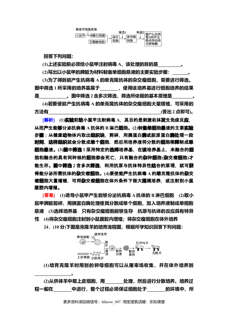 章末综合测评2课后作业新教材人教版（2019）高中生物选择性必修3_E015高中全科试卷_生物试题_选修3_2.同步练习_2.课后作业