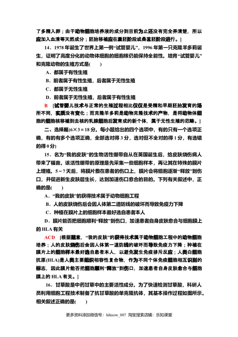 章末综合测评2课后作业新教材人教版（2019）高中生物选择性必修3_E015高中全科试卷_生物试题_选修3_2.同步练习_2.课后作业