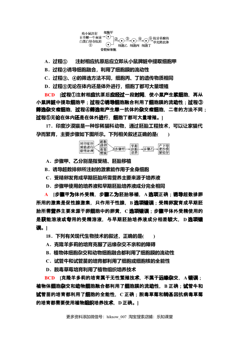 章末综合测评2课后作业新教材人教版（2019）高中生物选择性必修3_E015高中全科试卷_生物试题_选修3_2.同步练习_2.课后作业