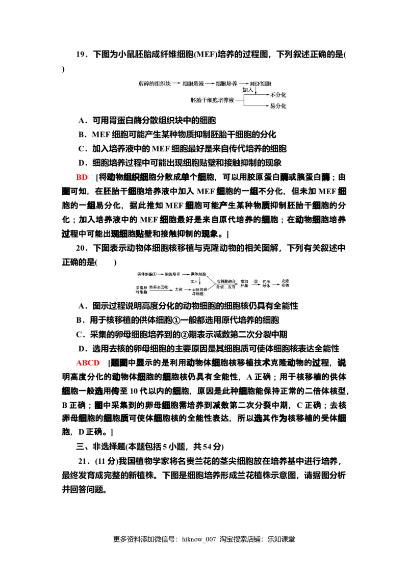 章末综合测评2课后作业新教材人教版（2019）高中生物选择性必修3_E015高中全科试卷_生物试题_选修3_2.同步练习_2.课后作业