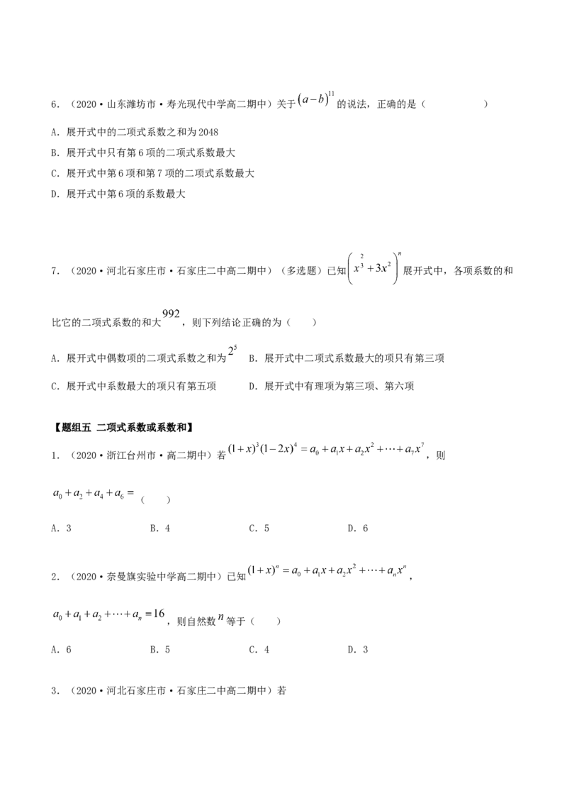 6.3二项式定理（精练）（原卷版）_E015高中全科试卷_数学试题_选修3_02.同步练习_同步练习-举一反三（第三套）