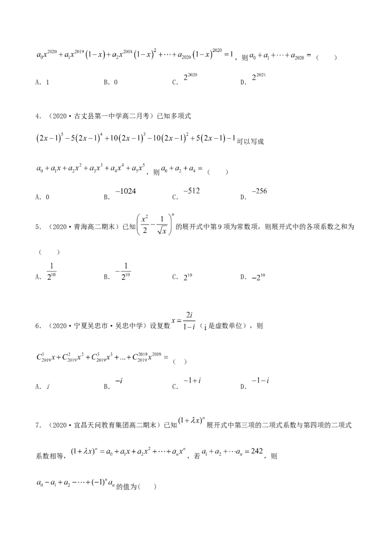 6.3二项式定理（精练）（原卷版）_E015高中全科试卷_数学试题_选修3_02.同步练习_同步练习-举一反三（第三套）