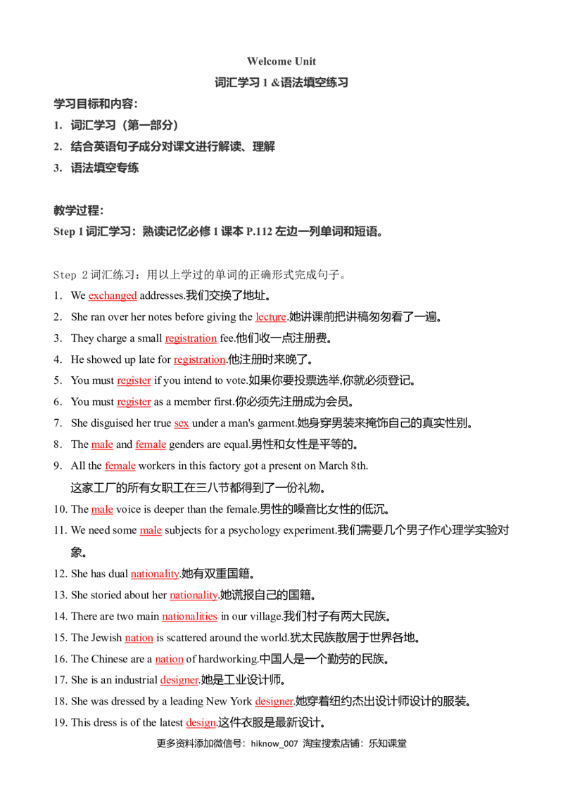 WelcomeUnit词汇学习1（教案）_E015高中全科试卷_英语试题_必修1_1.新版高中英语必修一_6.专项练习_WelcomeUnit词汇学习1（学案+教案）