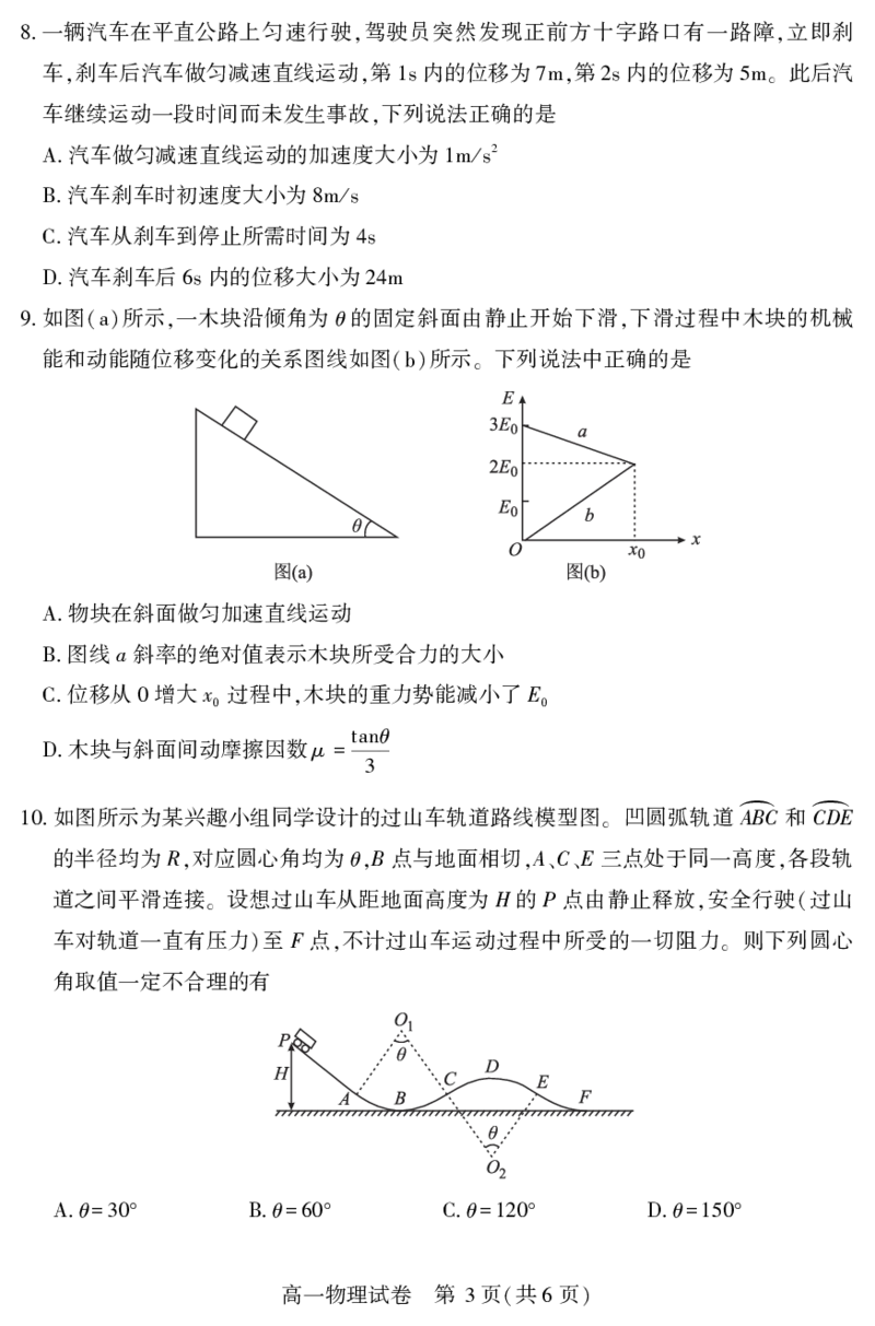 恩施州普通高中2024-2025学年高一质量监测考试物理_2024-2025高一（7-7月题库）_2025年7月_250717湖北省恩施州普通高中2024-2025学年高一质量监测考试（全科）