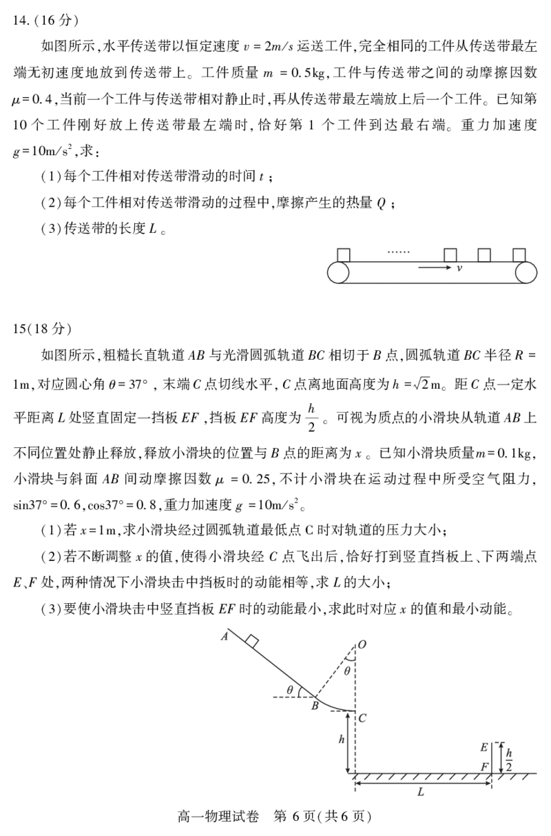恩施州普通高中2024-2025学年高一质量监测考试物理_2024-2025高一（7-7月题库）_2025年7月_250717湖北省恩施州普通高中2024-2025学年高一质量监测考试（全科）