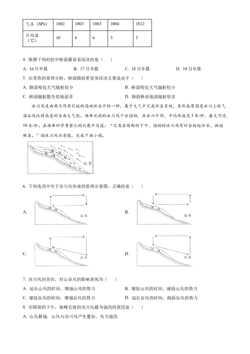 安徽省皖江名校2024-2025学年高一上学期12月联考试题地理（A卷）Word版含答案_2024-2025高一（7-7月题库）_2025年01月试卷_0101安徽省皖江名校2024-2025学年高一上学期12月联考试题