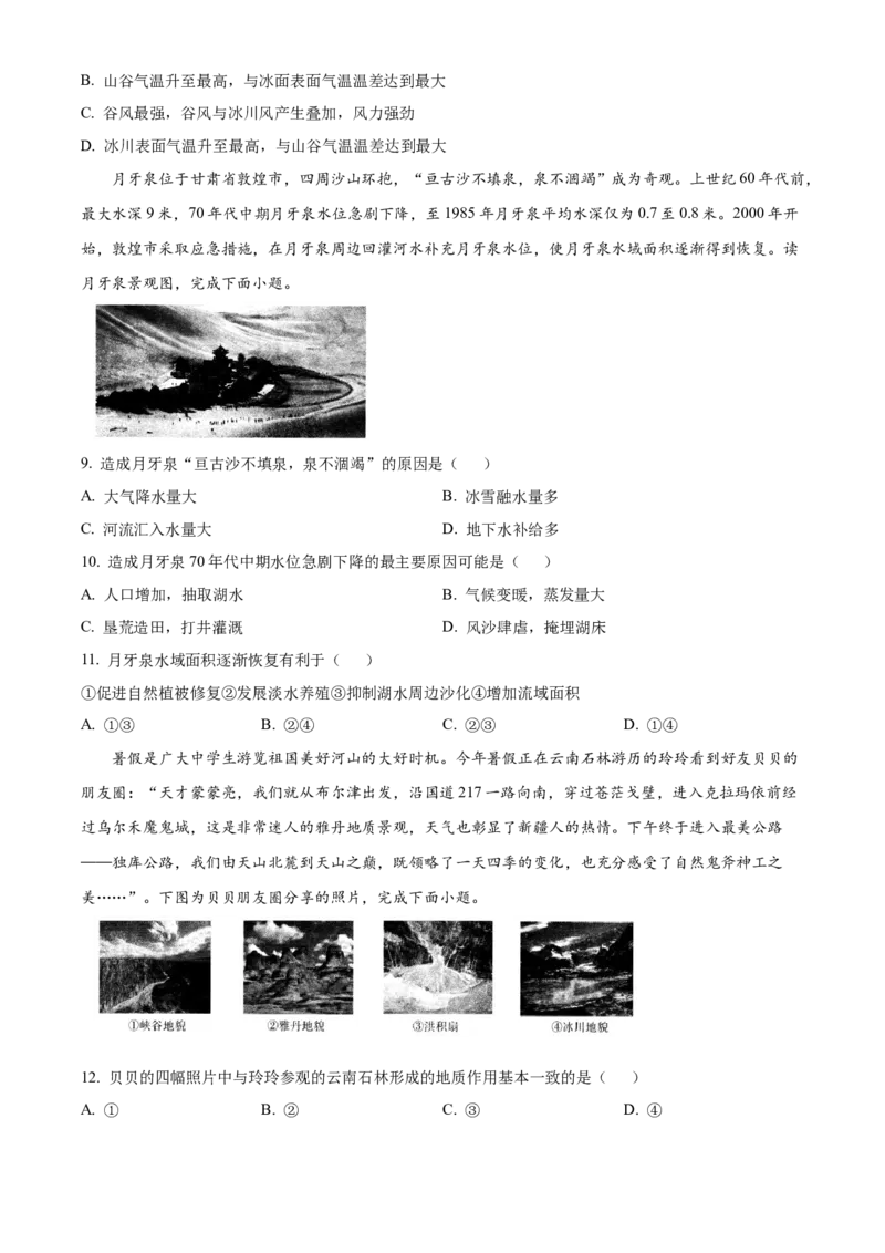 安徽省皖江名校2024-2025学年高一上学期12月联考试题地理（A卷）Word版含答案_2024-2025高一（7-7月题库）_2025年01月试卷_0101安徽省皖江名校2024-2025学年高一上学期12月联考试题