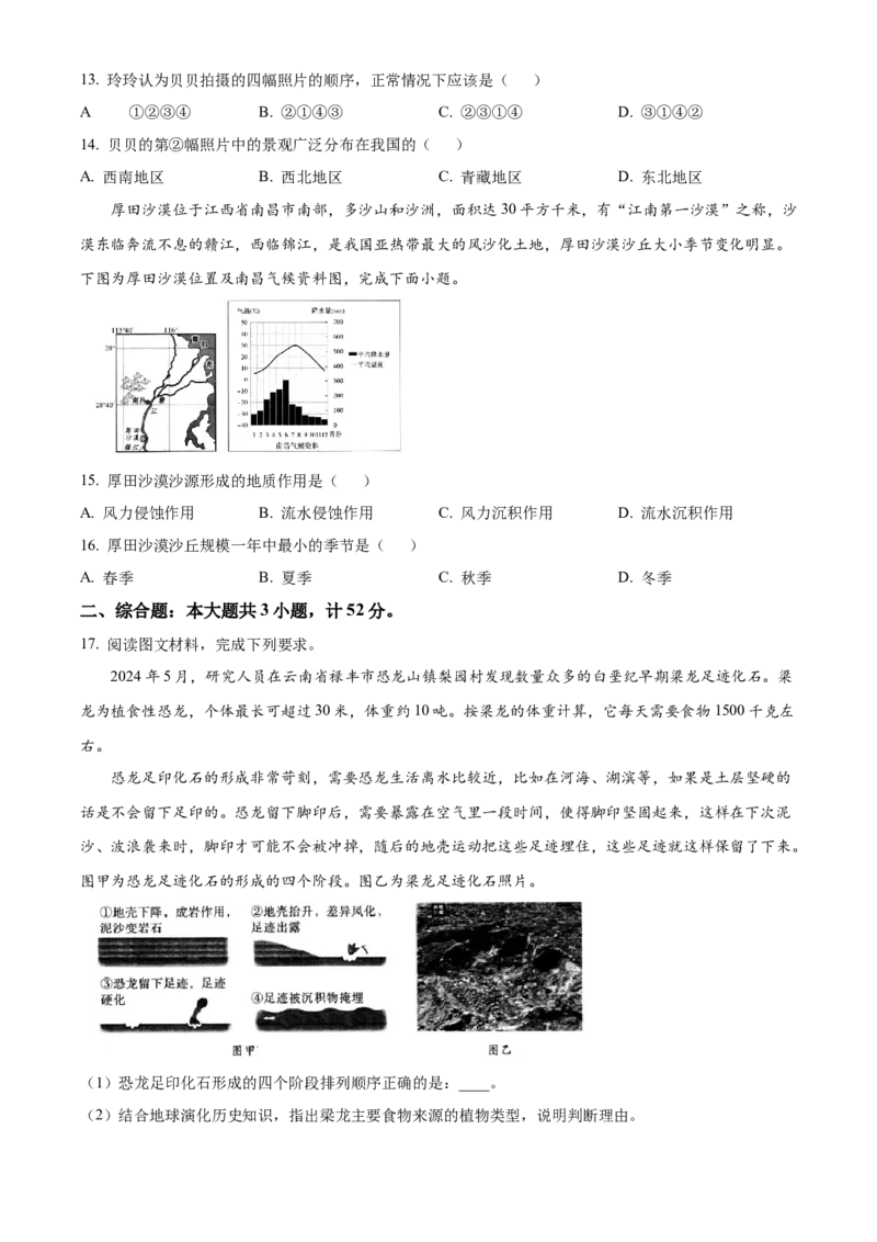 安徽省皖江名校2024-2025学年高一上学期12月联考试题地理（A卷）Word版含答案_2024-2025高一（7-7月题库）_2025年01月试卷_0101安徽省皖江名校2024-2025学年高一上学期12月联考试题