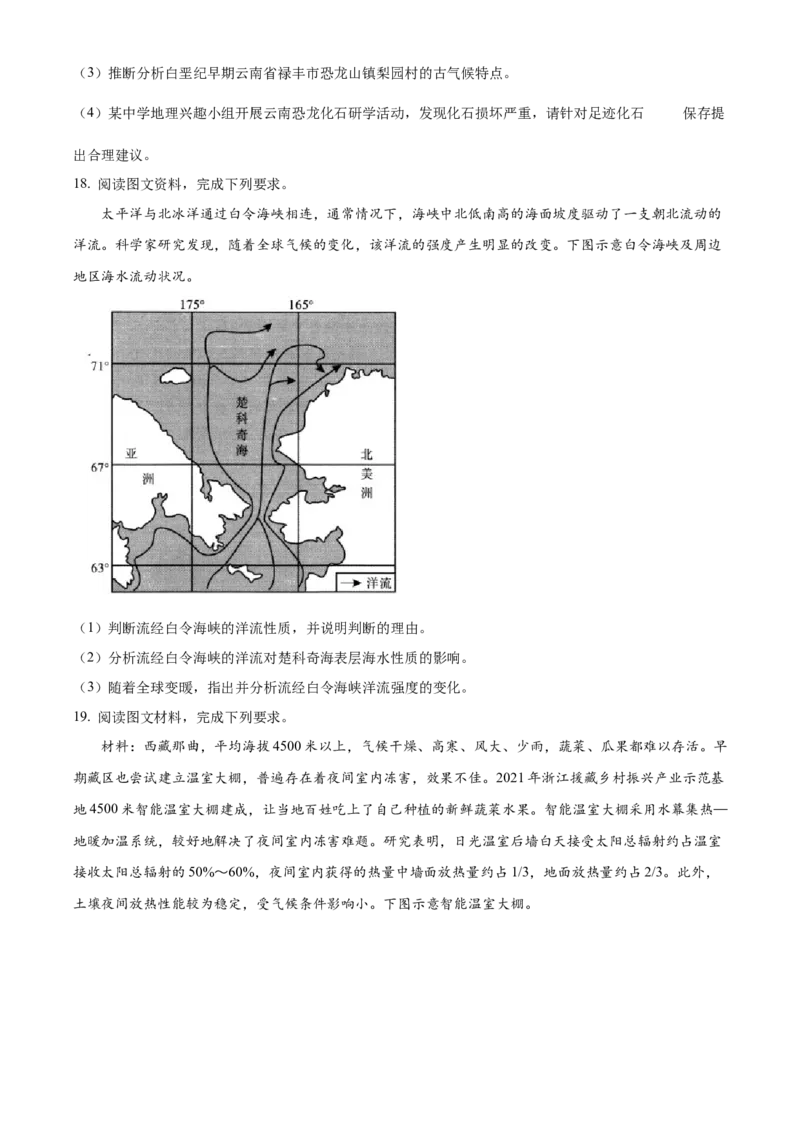 安徽省皖江名校2024-2025学年高一上学期12月联考试题地理（A卷）Word版含答案_2024-2025高一（7-7月题库）_2025年01月试卷_0101安徽省皖江名校2024-2025学年高一上学期12月联考试题