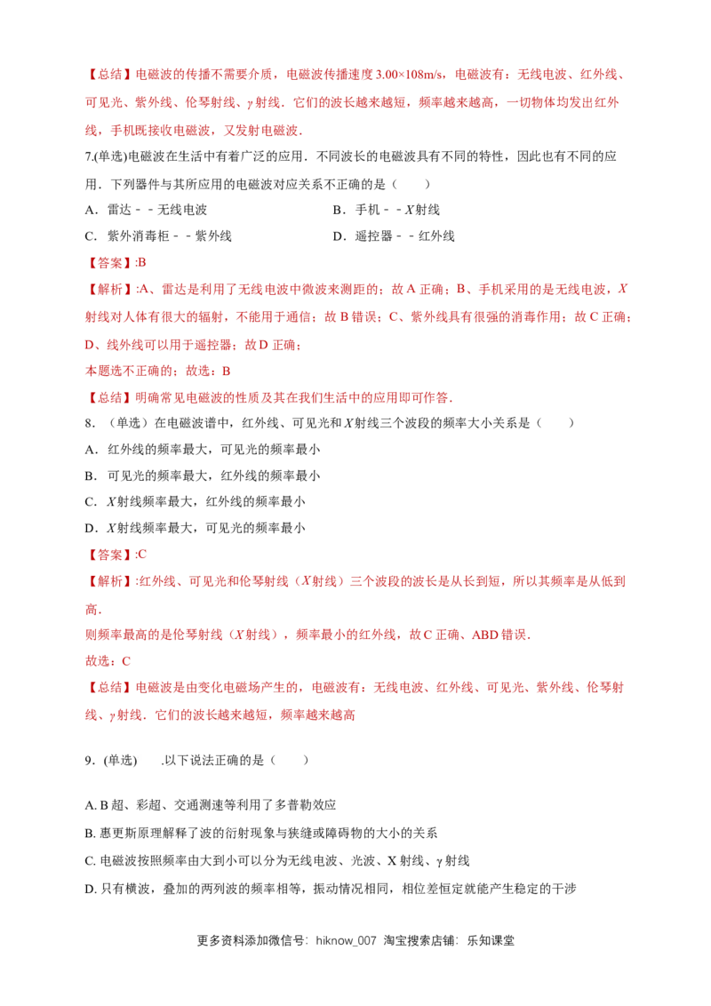 4.4电磁波谱（同步练习）（解析版）-新教材精创高中物理新教材同步备课（人教版选择性必修第二册)_E015高中全科试卷_物理试题_选修2_2.同步练习_同步练习（第二套）