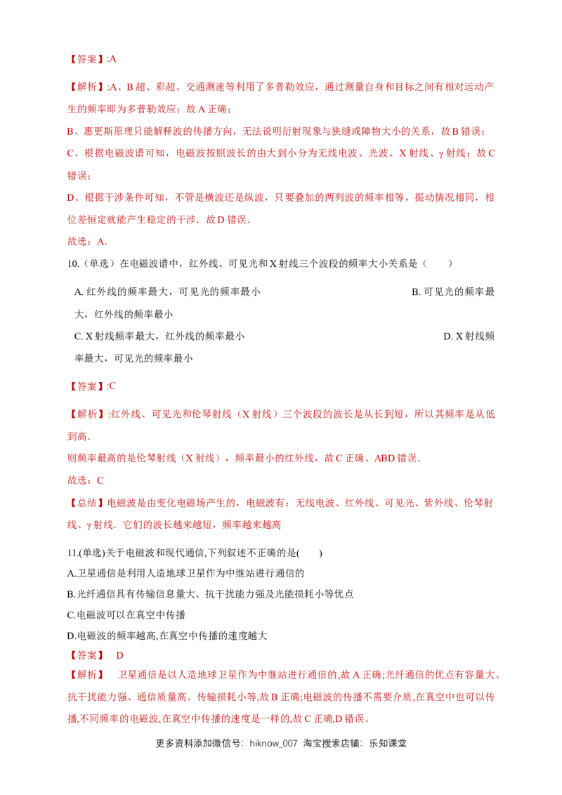 4.4电磁波谱（同步练习）（解析版）-新教材精创高中物理新教材同步备课（人教版选择性必修第二册)_E015高中全科试卷_物理试题_选修2_2.同步练习_同步练习（第二套）
